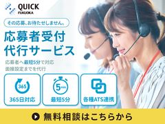 応募受付代行サービス