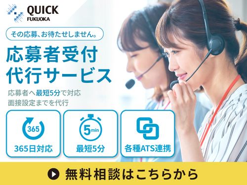 応募受付代行サービス