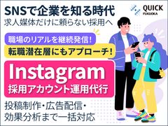 Instagram採用アカウント運用代行