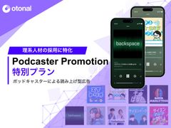 理系人材採用向け ポッドキャスターによる読み上げ型音声広告プラン