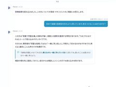部下育成のAIチャット「PitACHAT（ピタチャット）」