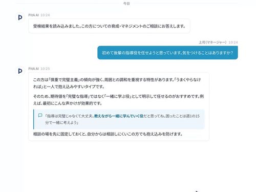 部下育成のAIチャット「PitACHAT（ピタチャット）」