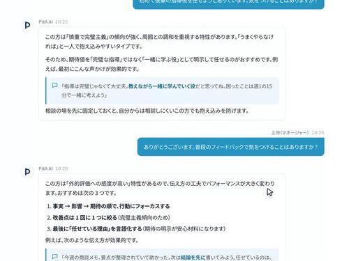 部下育成のAIチャット「PitACHAT（ピタチャット）」