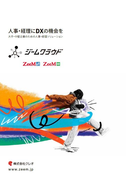 人事部門のDXを推進する業務基盤【エンタープライズ人事・給与クラウド】