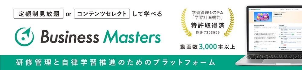 管理機能特許・3,400本超搭載【Business Masters】