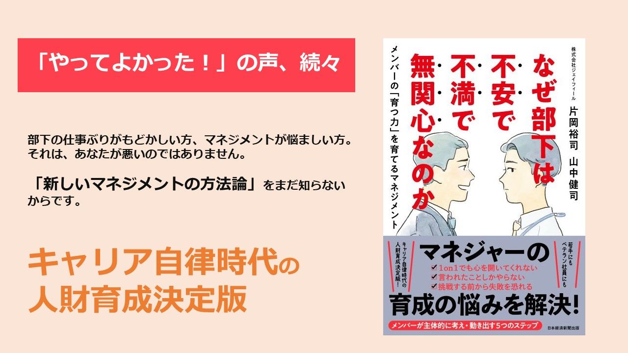 「育つ力」を育てる“共育型OJTプログラム”