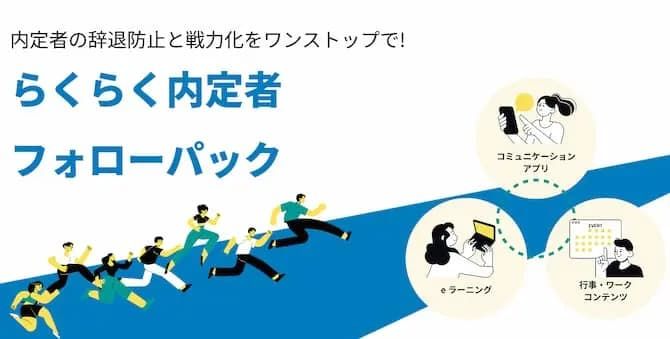 内定者フォロー企画