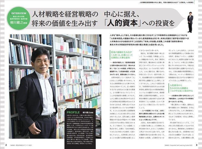 東京大学の柳川範之教授のインタビュー記事