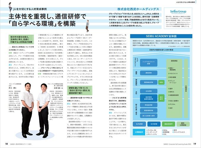 企業事例_西武ホールディングス様