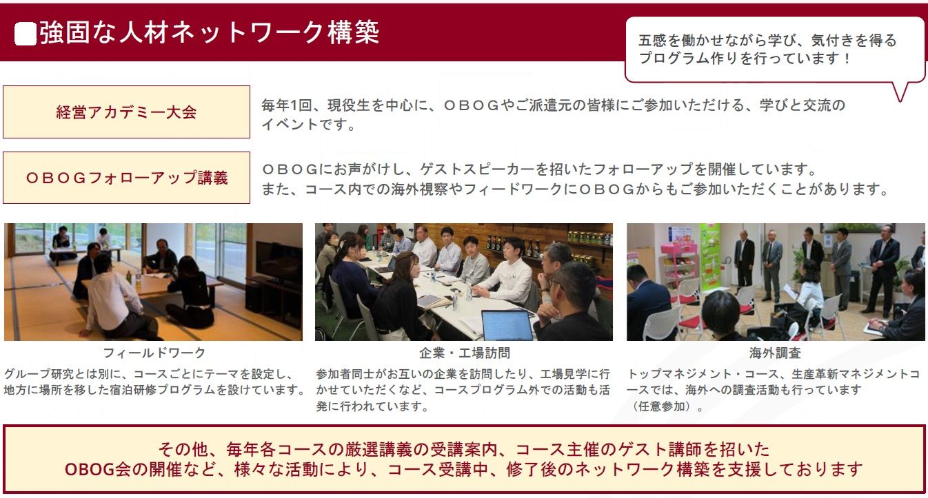 経営アカデミー（理論と実践が融合する、真のビジネススクール）