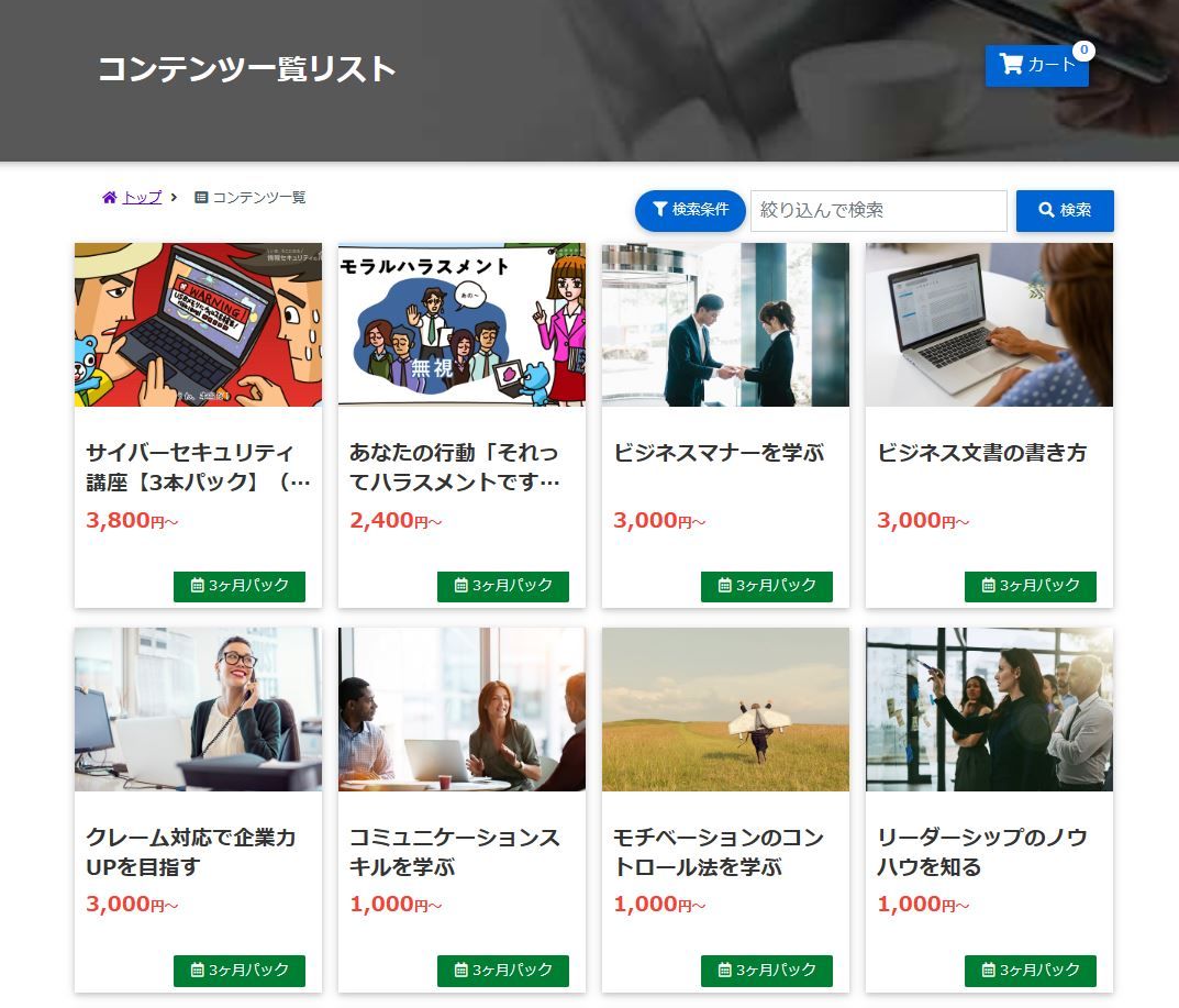 Generalist　eラーニングコンテンツ一覧（ECサイト）