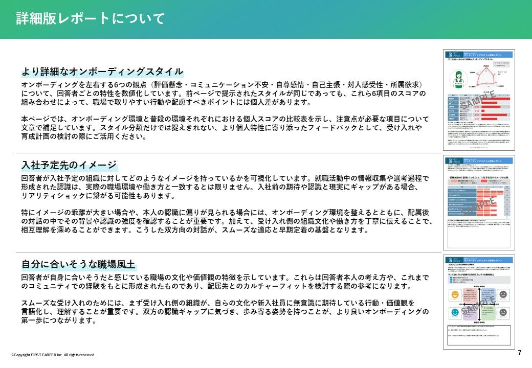 オンボーディングスタイル診断