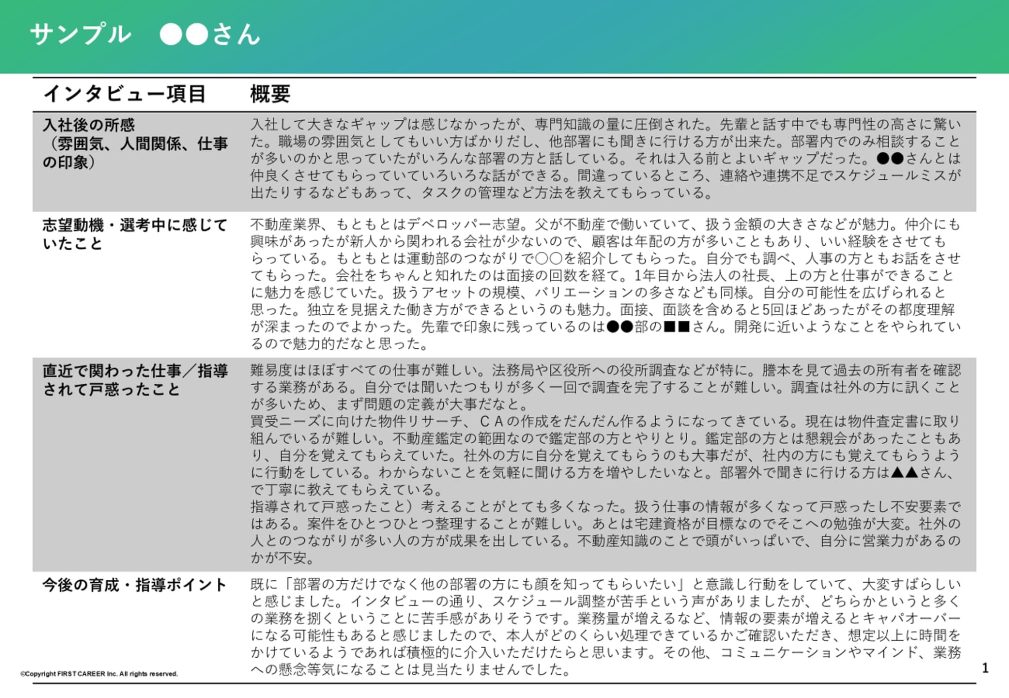 【新卒・中途社員向け】モニタリング・フォローアップ面談