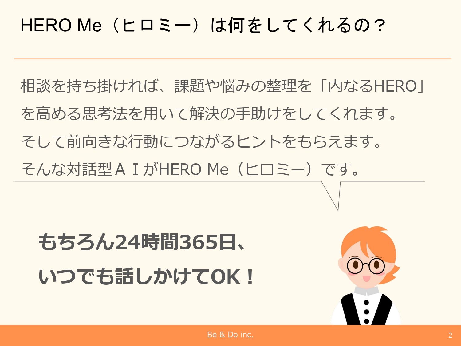 仕事やキャリアの課題を解決する能⼒を開発する 対話型AI HEROMe