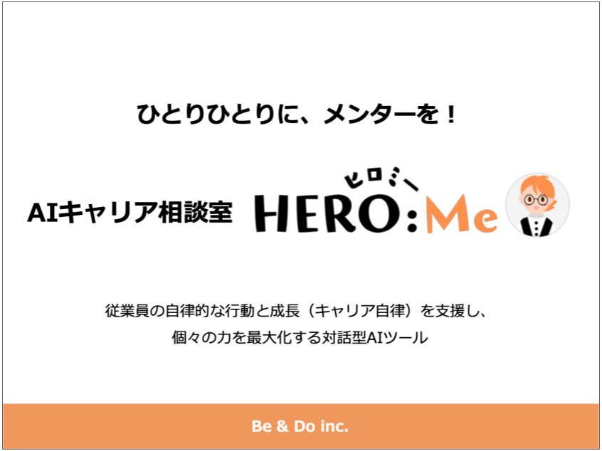 AIキャリア相談室 HERO Me