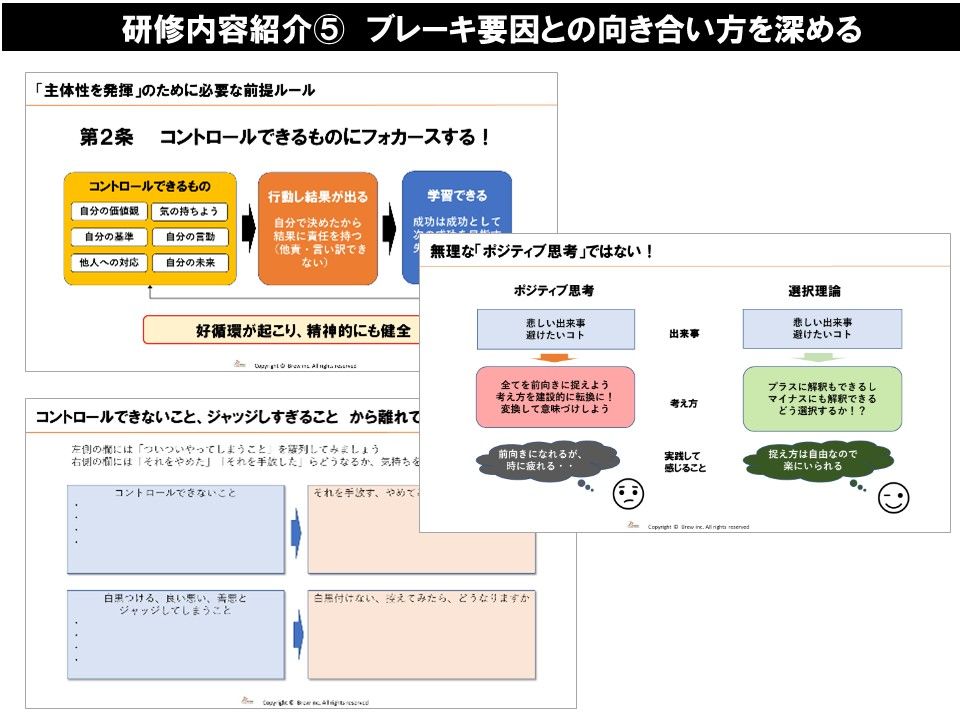 エンゲージメントを高める「主体性発揮研修」Brew自律人材育成シリーズ