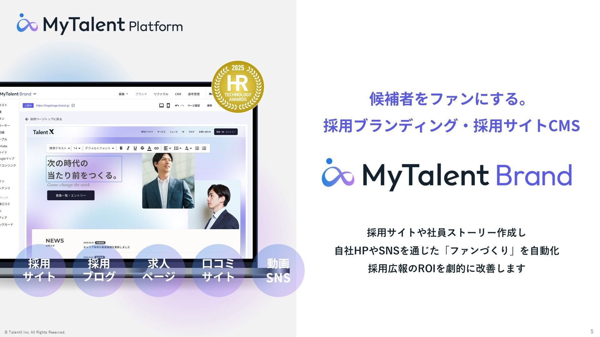 採用ブランディングサービス「MyTalent Brand」