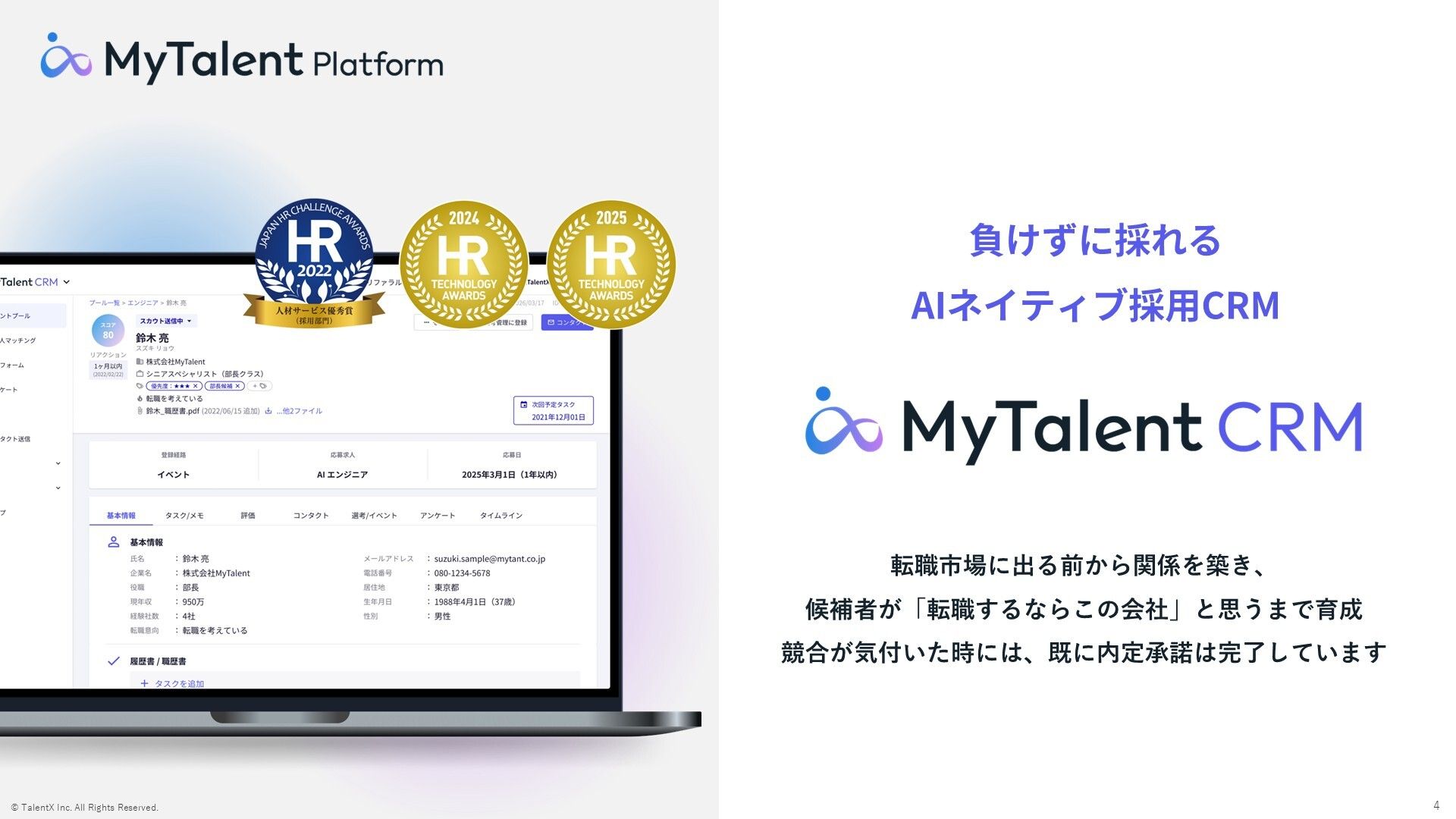 AIネイティブ採用CRM「MyTalent CRM」