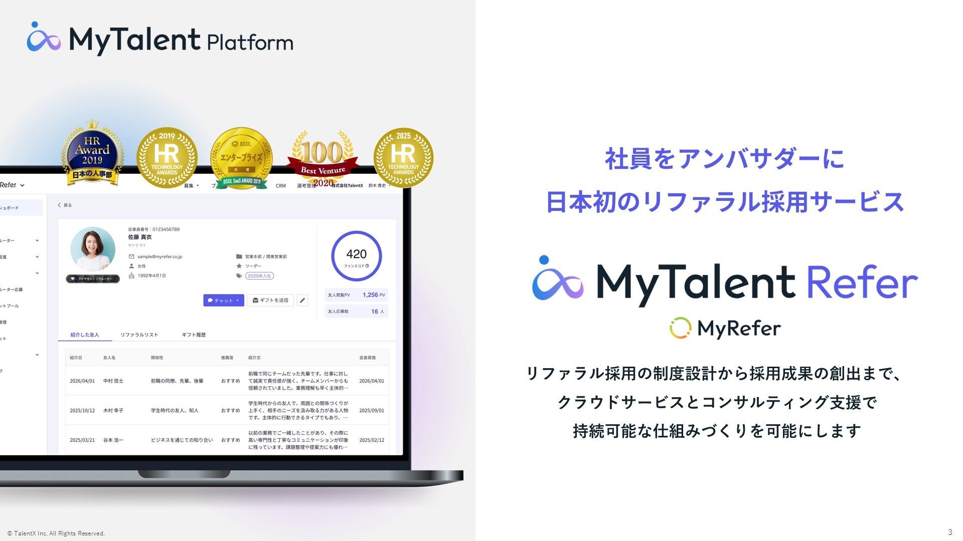 リファラル採用サービス「MyTalent Refer(MyRefer)」