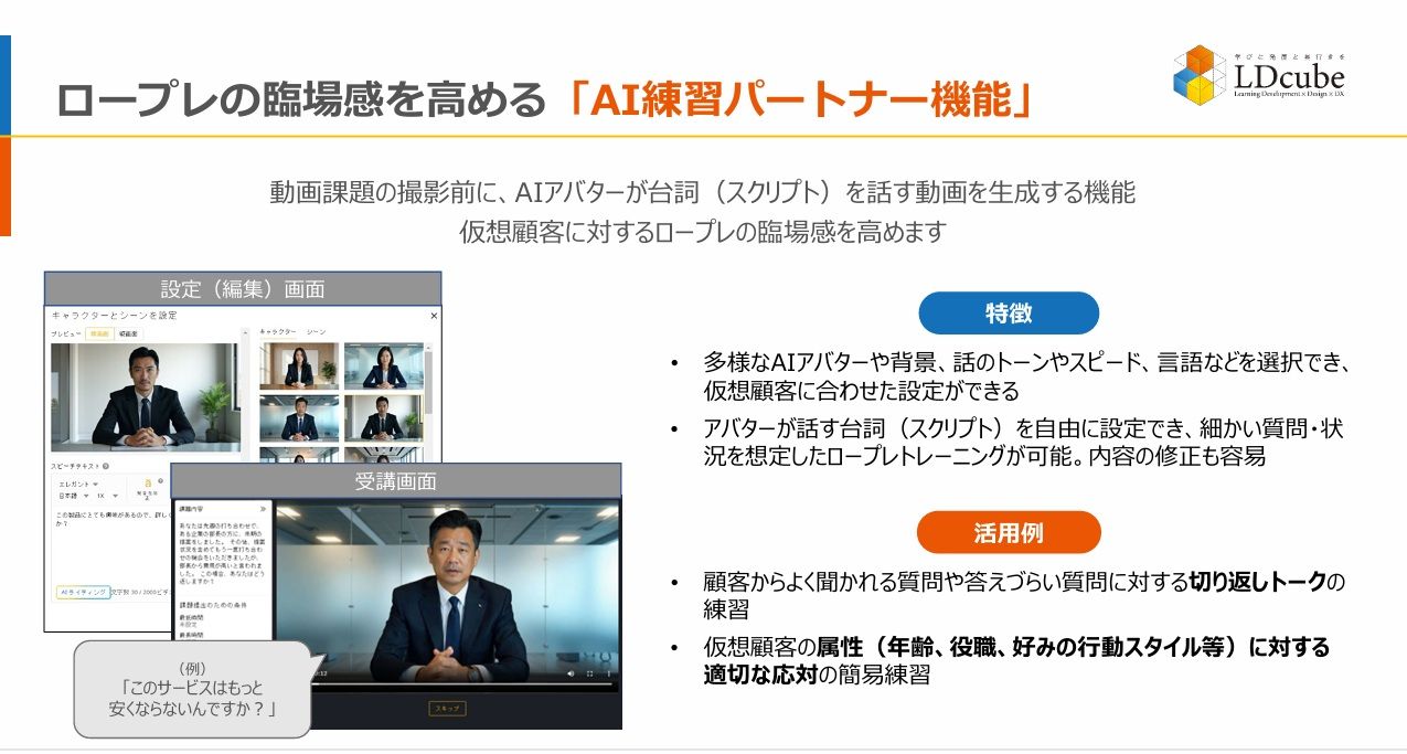 AIを活用した効果的な ロープレトレーニング