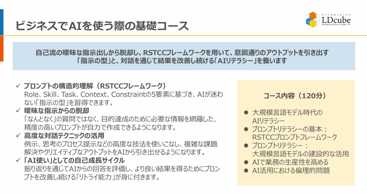 新入社員に必要なAIリテラシー