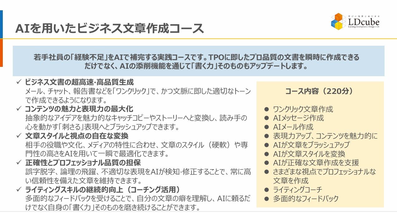 新入社員に必要なAIリテラシー