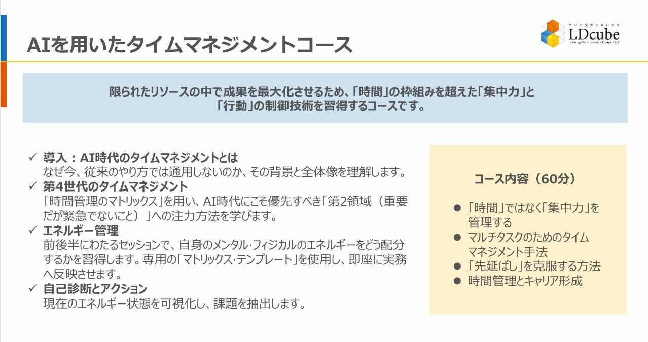 新入社員に必要なAIリテラシー