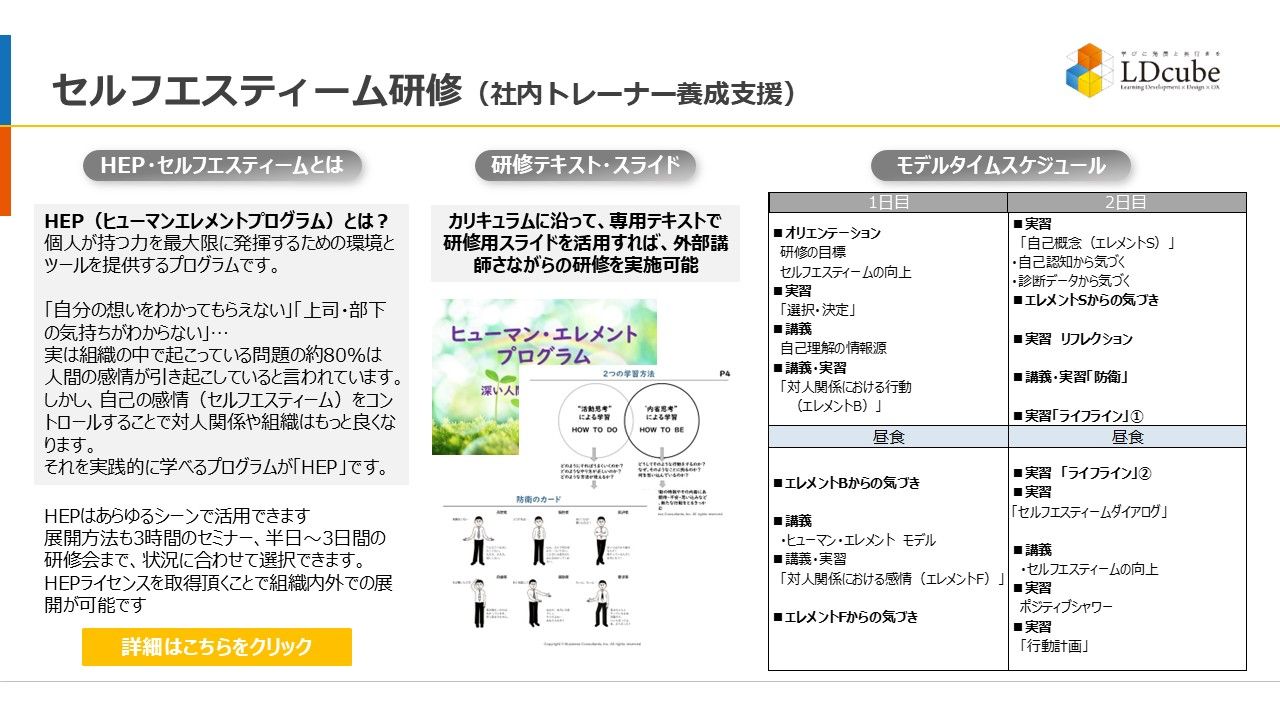 「コンプライアンス・ハラスメント」の知識習得~風土改革に関するサービス
