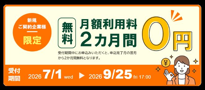 みんなの研修 ベーシック(サブスク)2か月無料お試しキャンペーン