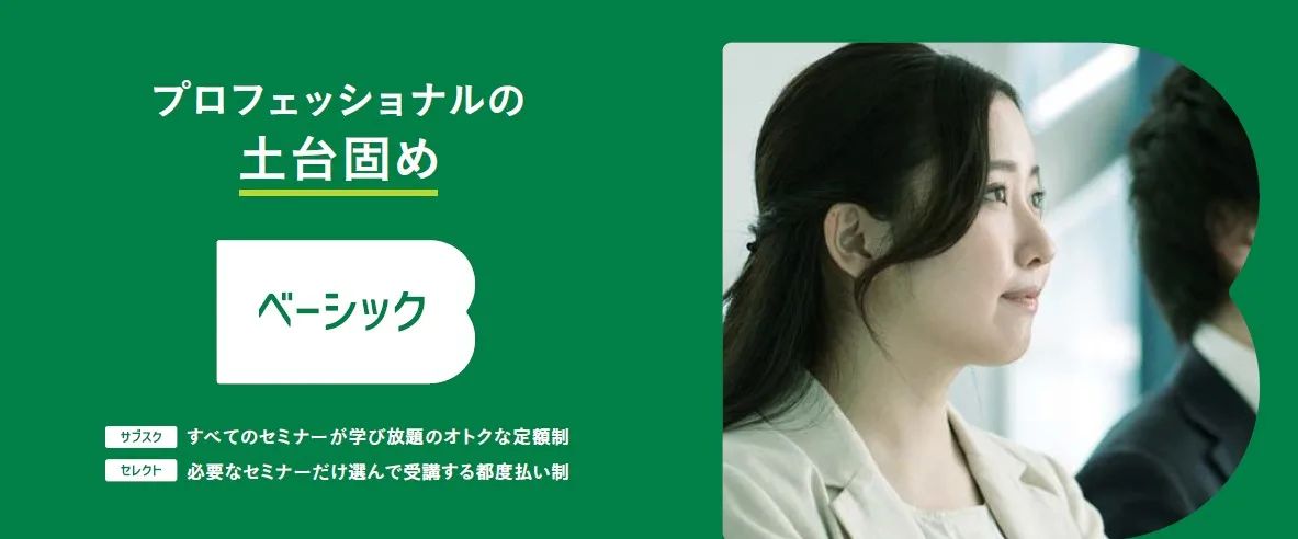 みんなの研修 ベーシック(サブスク)2か月無料お試しキャンペーン