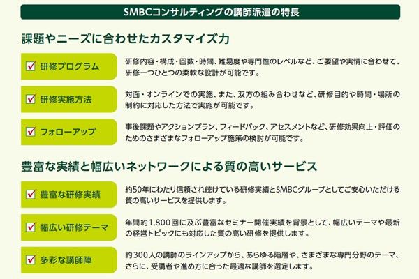 みんなの研修　講師派遣