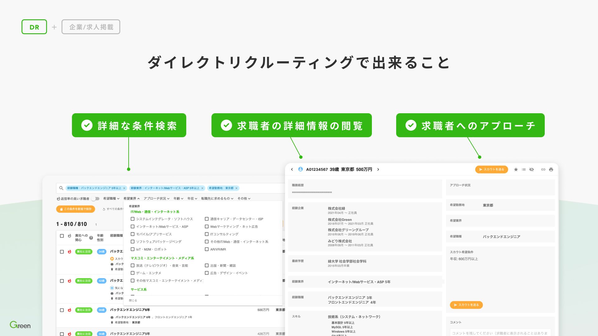 【Green】IT/Web業界の経験者採用に強い 成功報酬型の求人メディア