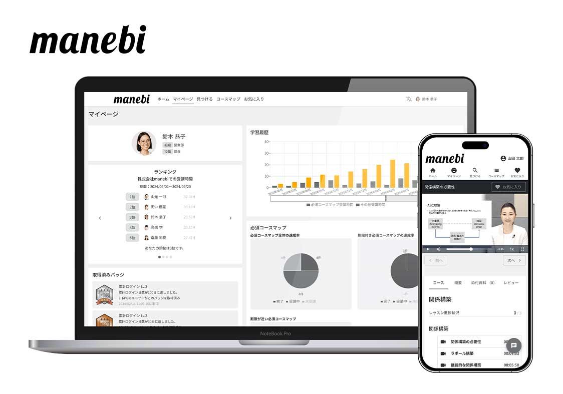 manebi eラーニング