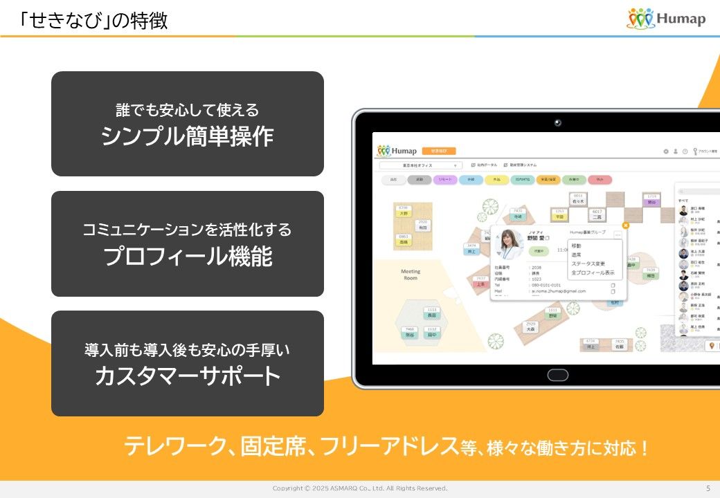 在席管理＆フリーアドレス管理ツール「せきなび」