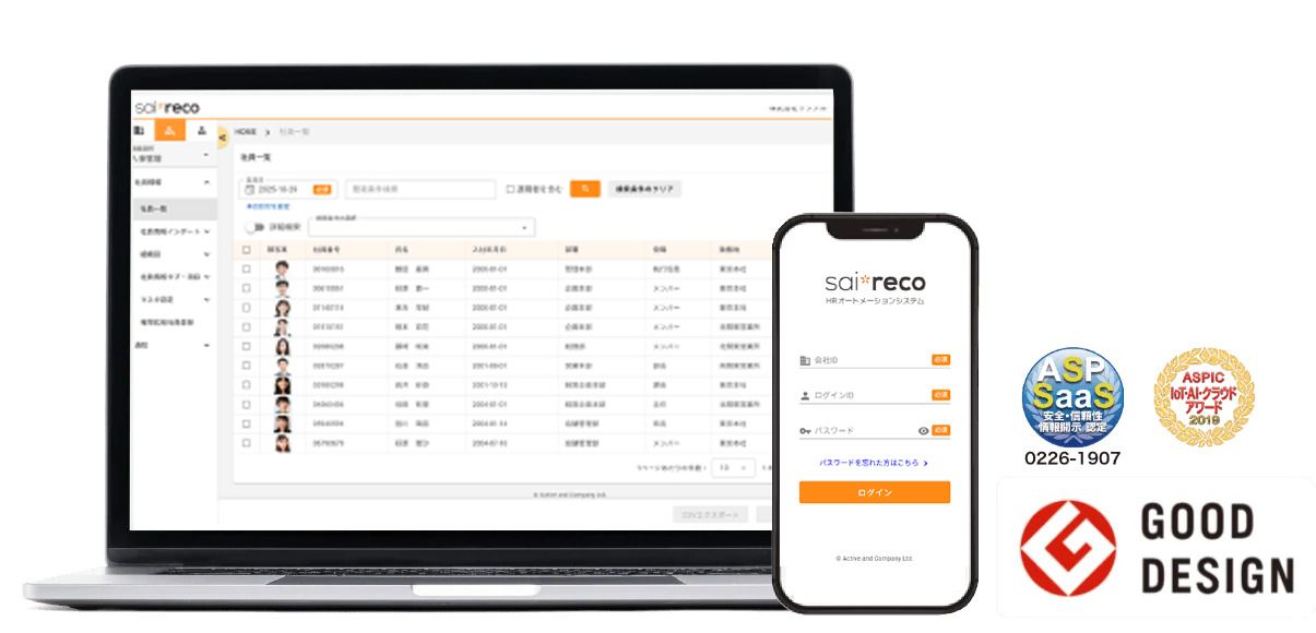 サイレコ画面イメージ