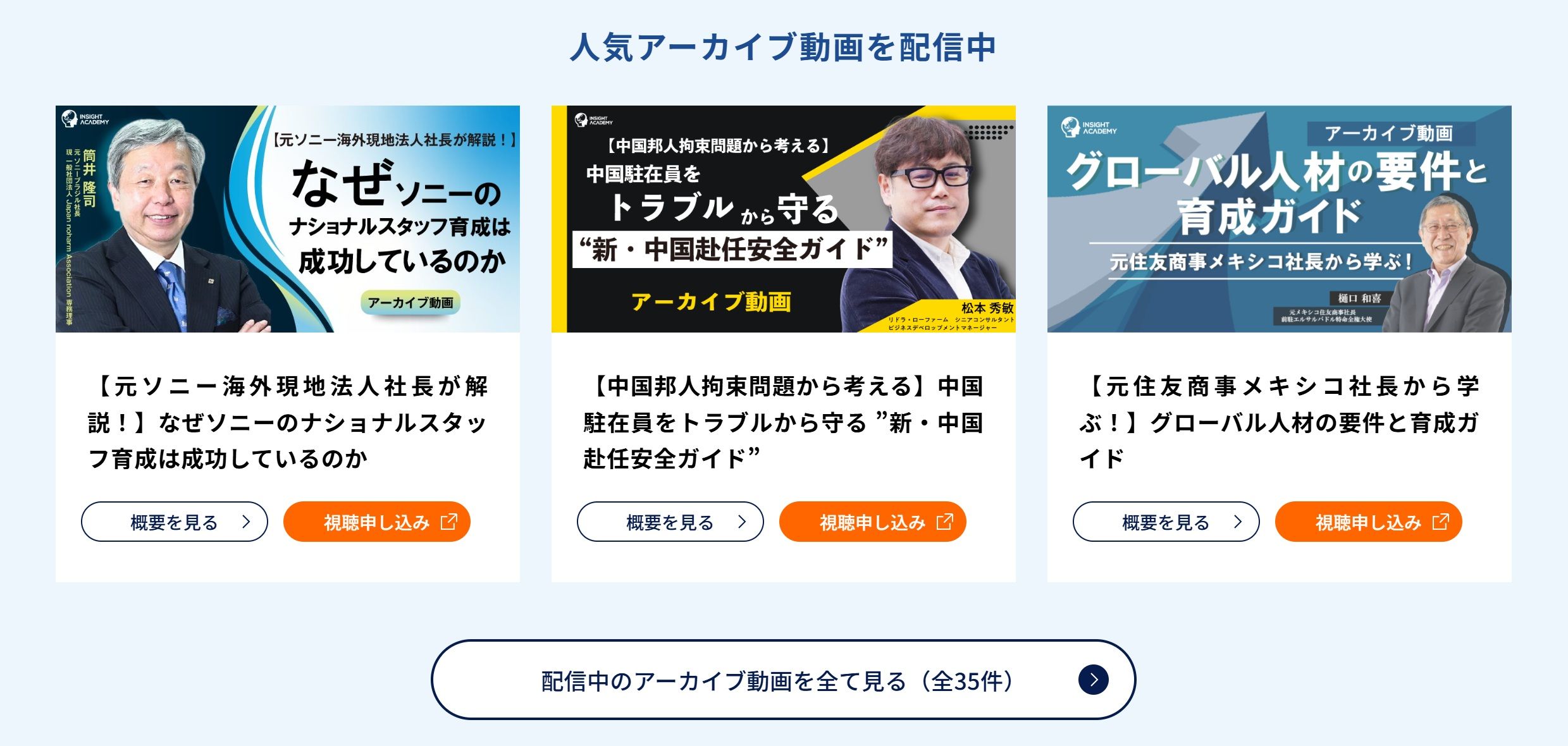 グローバル人材育成特化型研修サービス【INSIGHT ACADEMY】