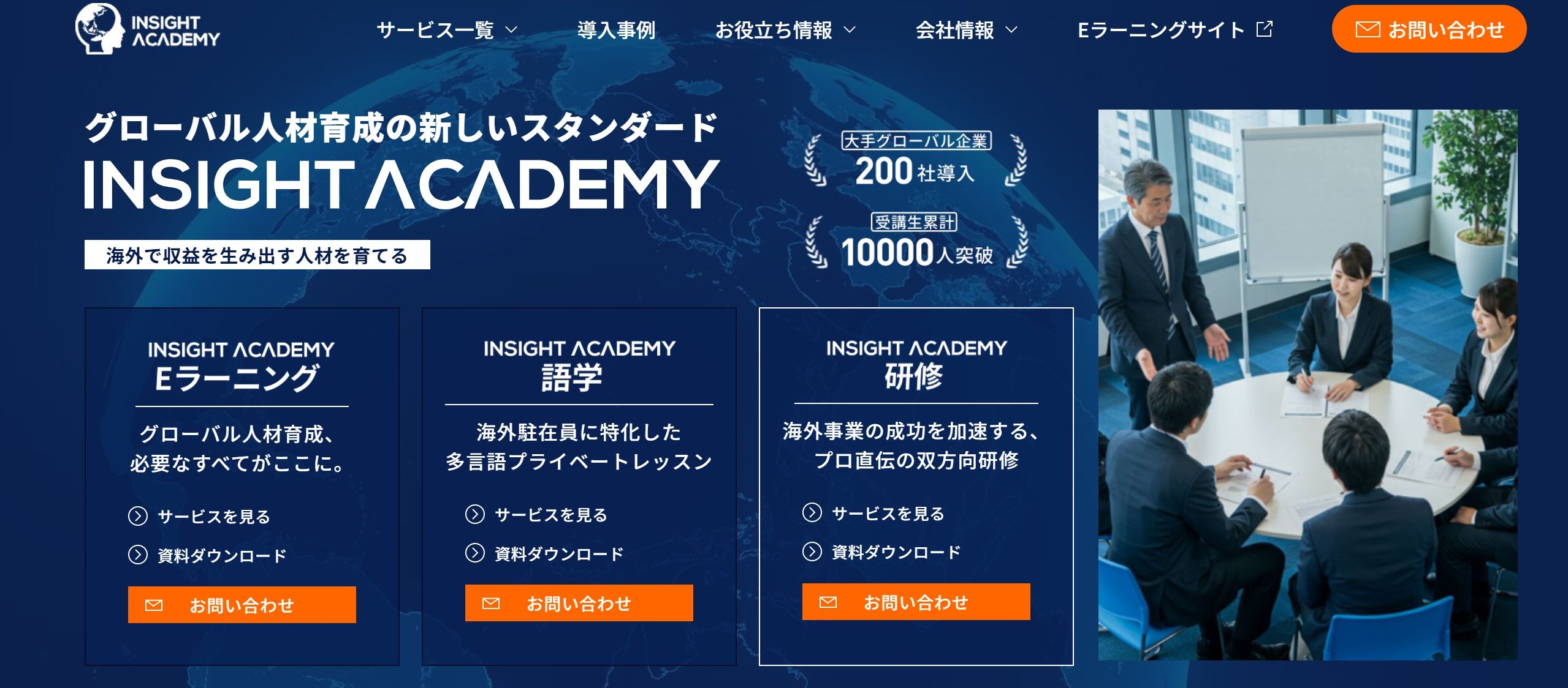 グローバル人材育成特化型研修サービス【INSIGHT ACADEMY】