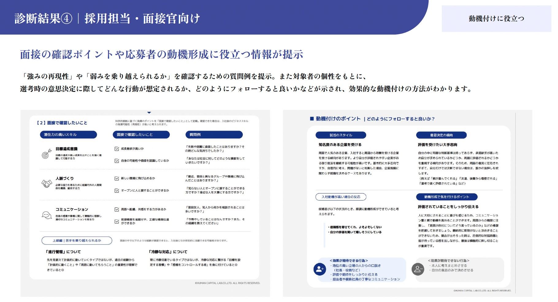 完全無料の適性検査「HaKaSe診断 for Recruiting」