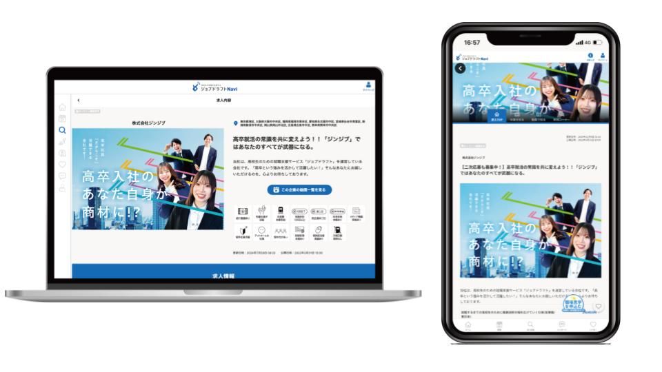高卒採用支援サービス「ジョブドラフト」