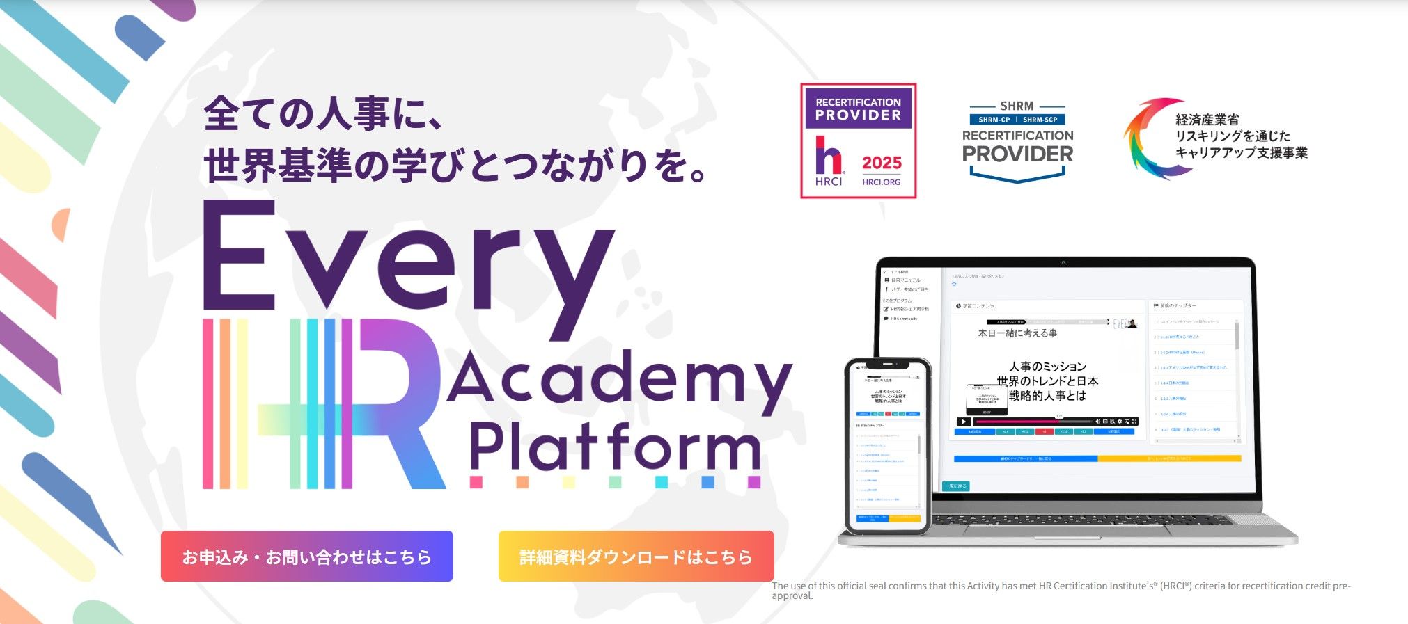 セルフペースで人事を体系的に HR Academy Platform