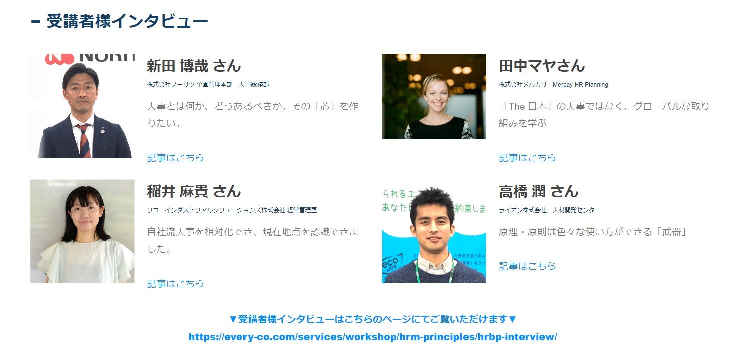 70名を超える受講生のインタビューは弊社HPをご覧ください