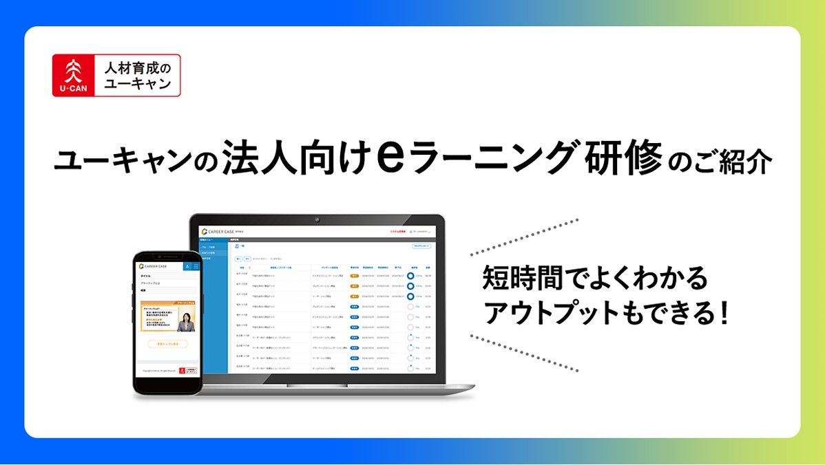 ユーキャンのeラーニング