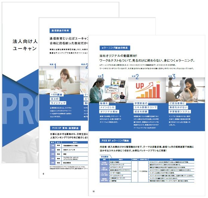 【人材育成のユーキャン】法人様向け総合案内資料
