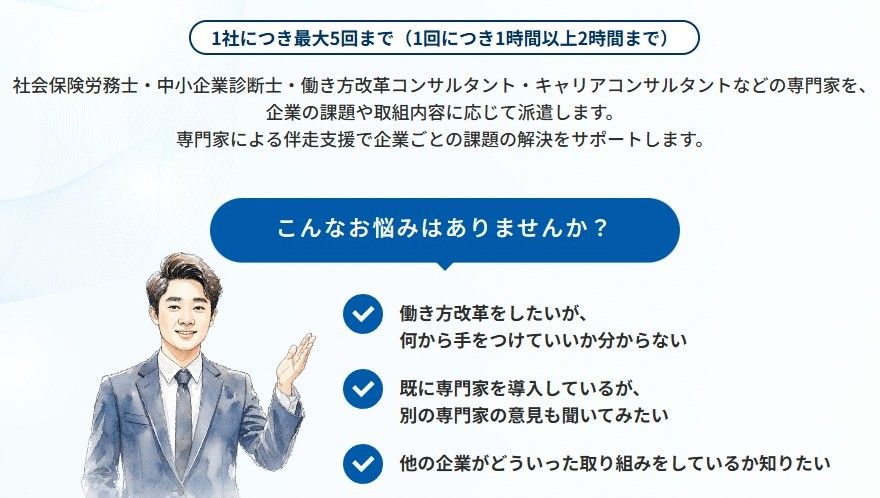 エンゲージメントサーベイ・専門家派遣