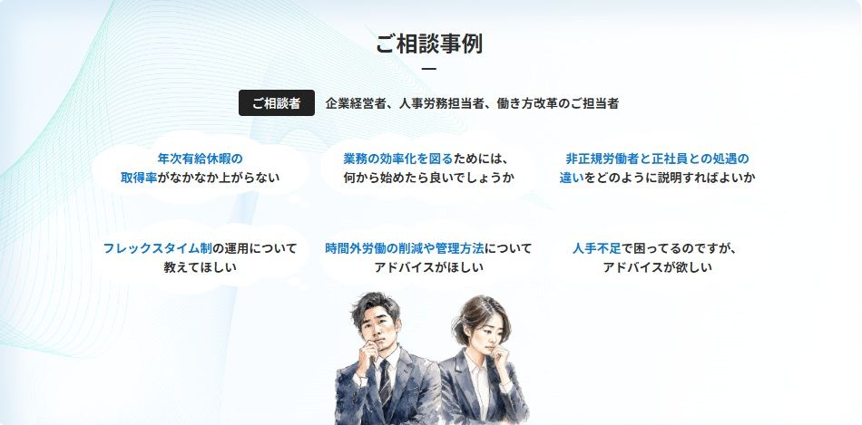 働き方改革 相談窓口