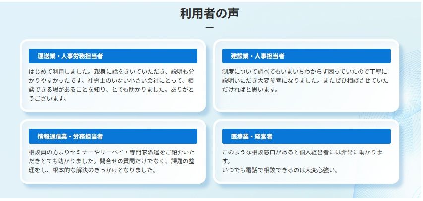 働き方改革 相談窓口