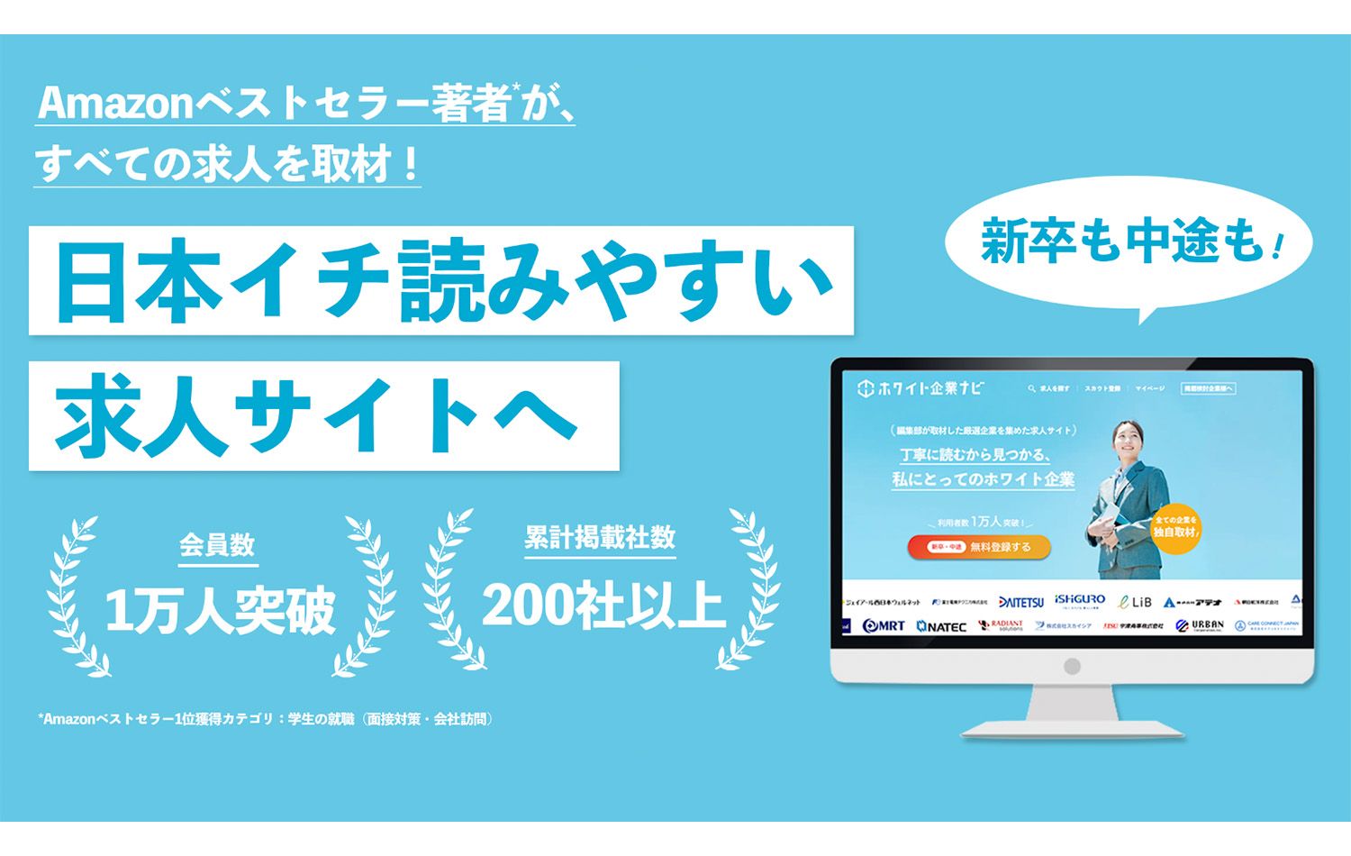 ホワイト企業ナビ【毎年100万人に読まれる取材型求人サイト】新卒・中途