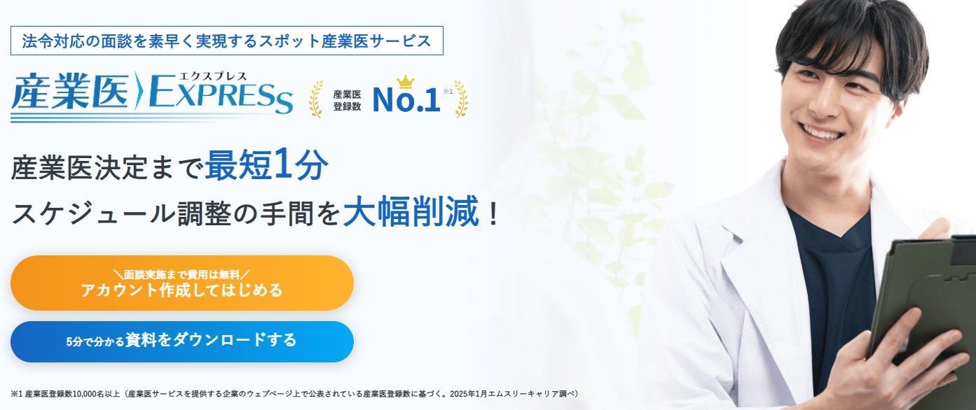 産業医数No.1!産業医ならエムスリーキャリア【専属/嘱託/スポット】