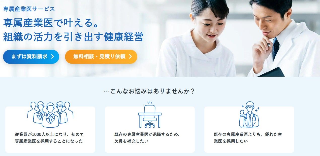 産業医数No.1!産業医ならエムスリーキャリア【専属/嘱託/スポット】