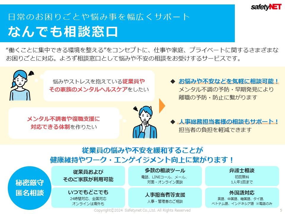 なんでも相談窓口（メンタルヘルス・健康・ハラスメント相談など）